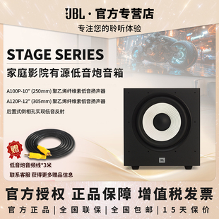 A100P SUB 120P重低音10寸12寸有源低音炮家庭影院音箱 STAGE JBL