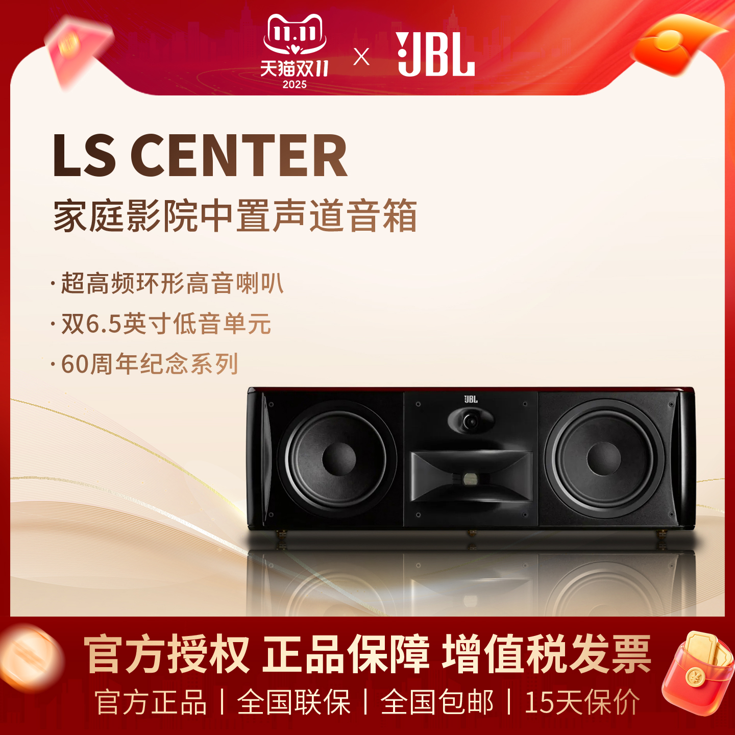 JBL LS CENTER 家庭影院套装中置号角音箱60周年版国行联保正品