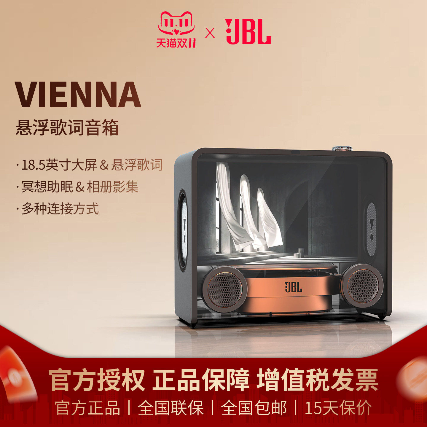 JBL VIENNA悬浮歌词蓝牙音响音箱18.5英寸大屏2.1声道100W功率