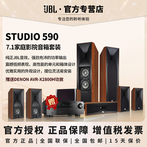 JBL STUDIO 590家庭影院7.1套装音响5系旗舰5.1HIFI号角监听音箱