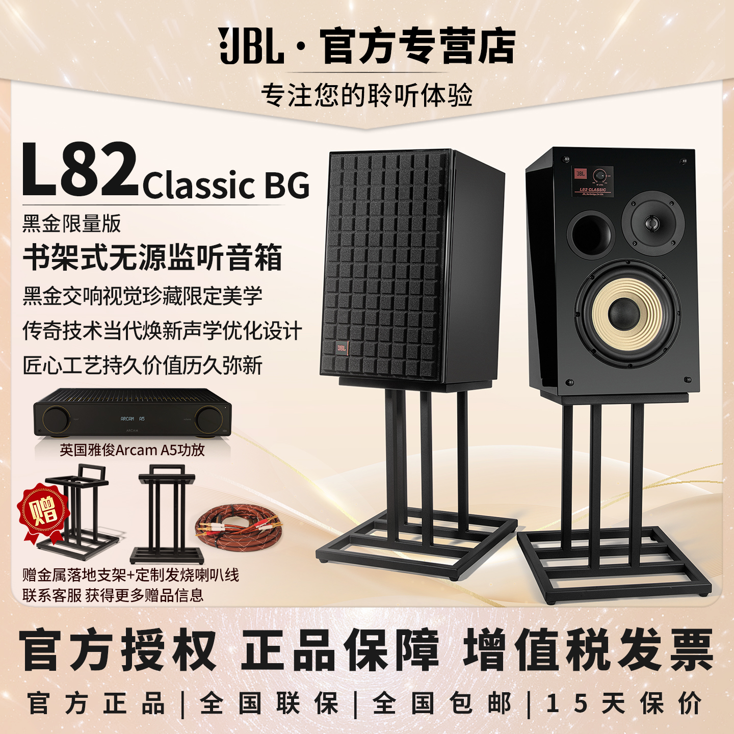 JBL L82 Classic BG黑金限量版钢琴烤漆录音室发烧书架式音箱