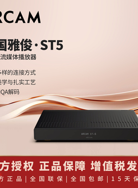 英国雅俊/ARCAM ST5音乐网络流媒体播放器Wi-Fi HIFI发烧音响播放