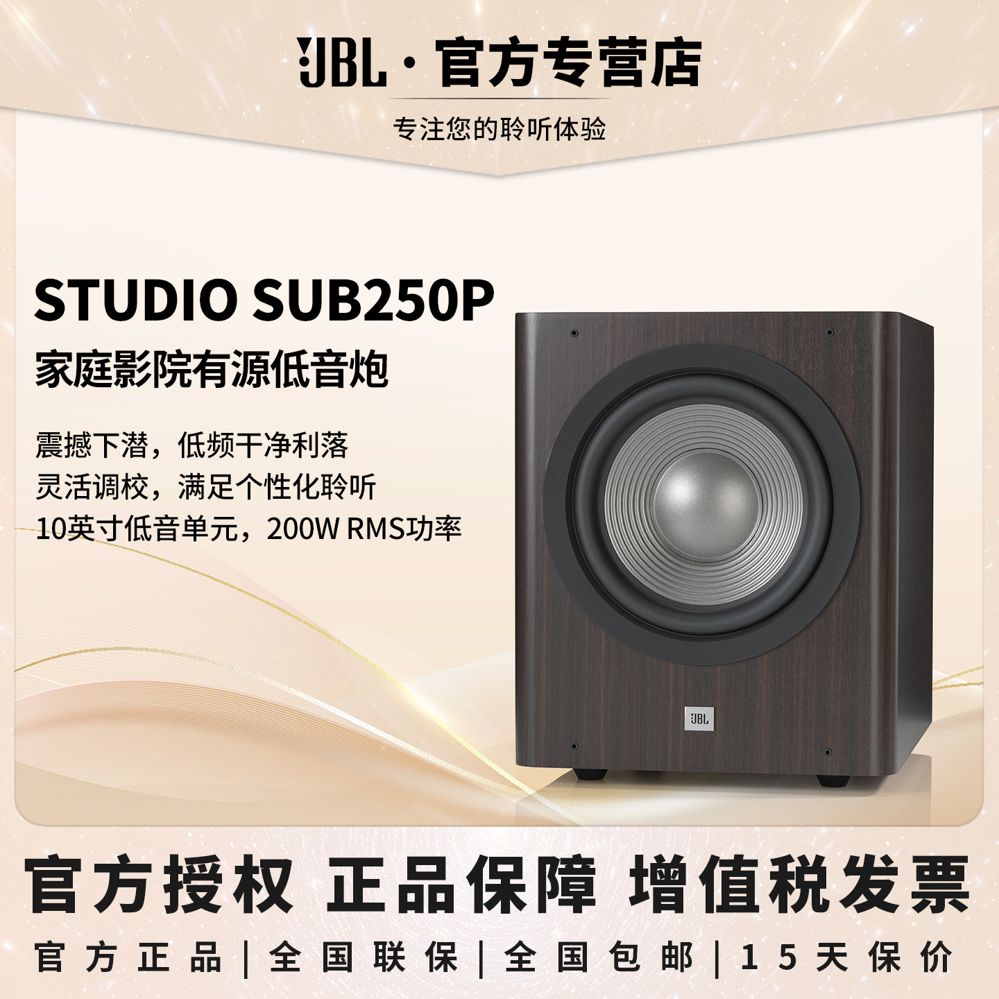 JBL家庭影院有源低音炮10英寸