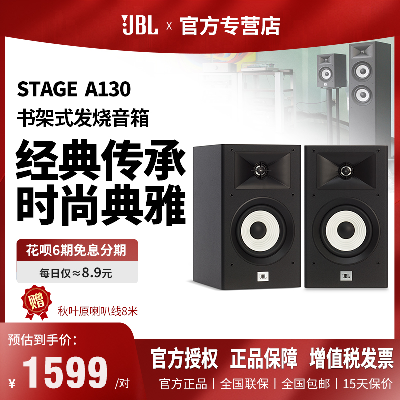 JBL STAGE A130书架HIFI影院无源音箱桌面20前后置环绕高