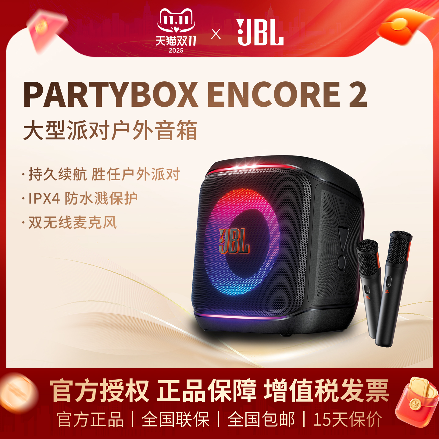 JBL Partybox Encore2 代音乐战将欢唱版蓝牙音响户外便携K歌音箱