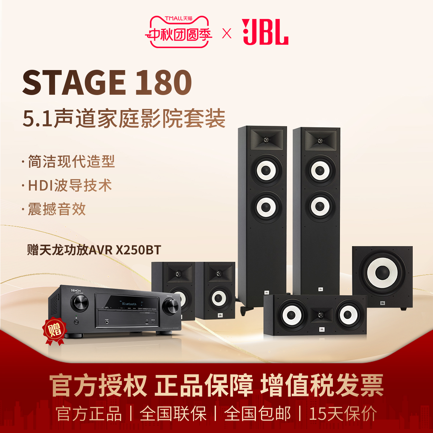 JBL STAGE180家庭影院音响7.1落地式套装立体环绕声效客厅音箱