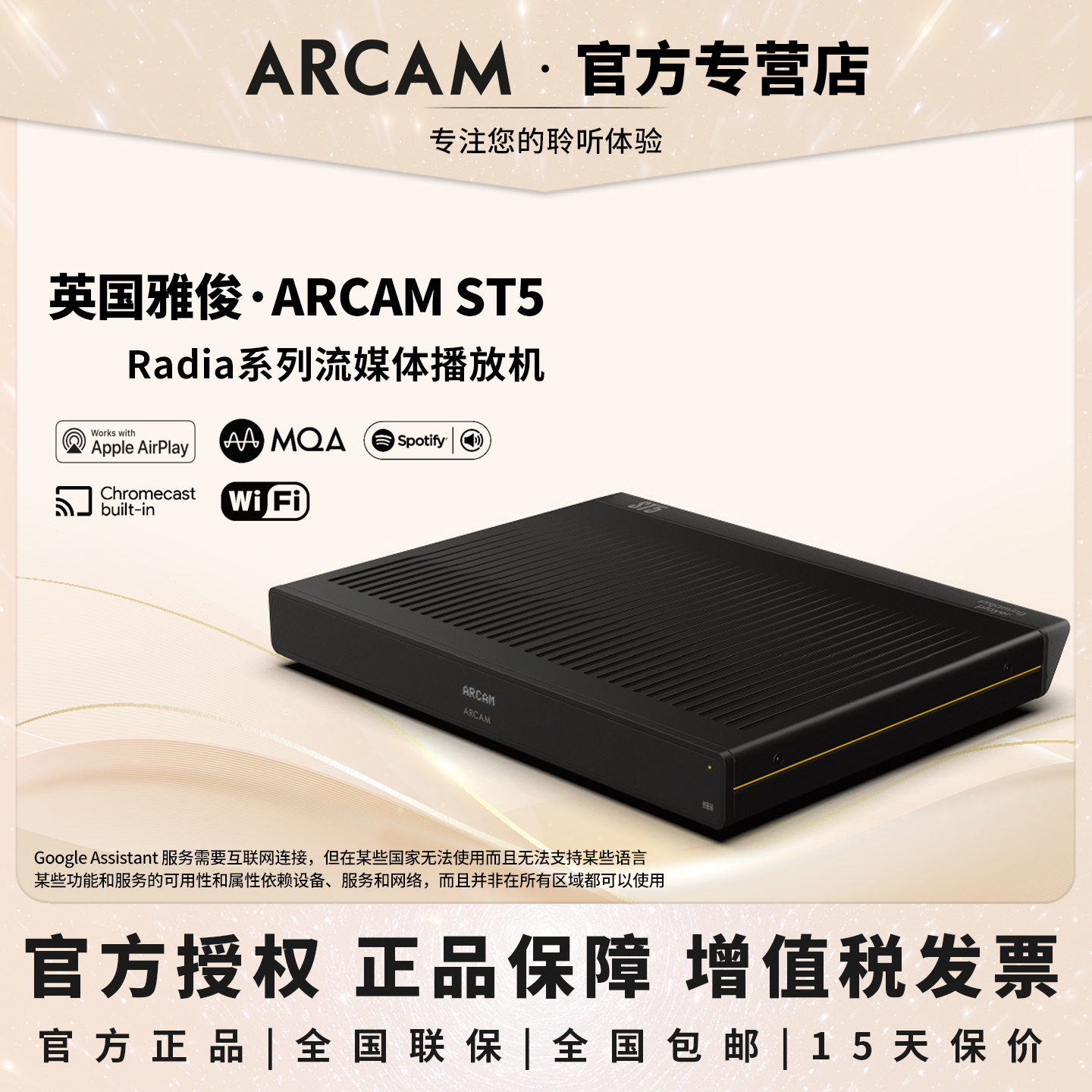 ARCAMST5流媒体音乐播放器