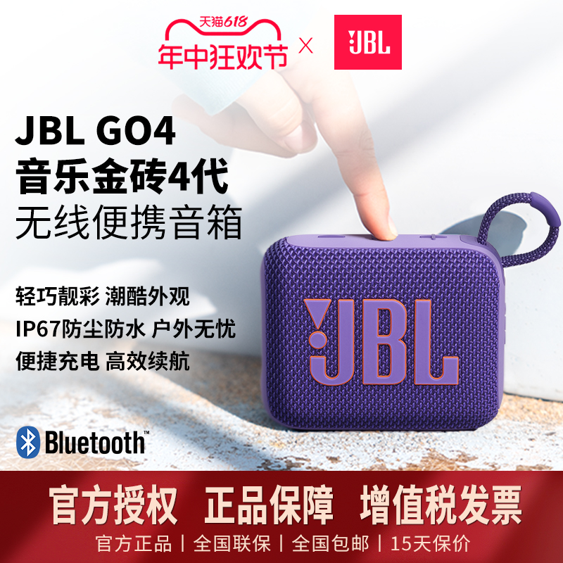 【新品】JBL音响音乐金砖四代GO4防尘防水低音炮便携迷你蓝牙音箱-封面