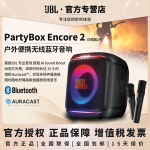 JBL Partybox Encore2 代音乐战将欢唱版蓝牙音响户外便携K歌音箱