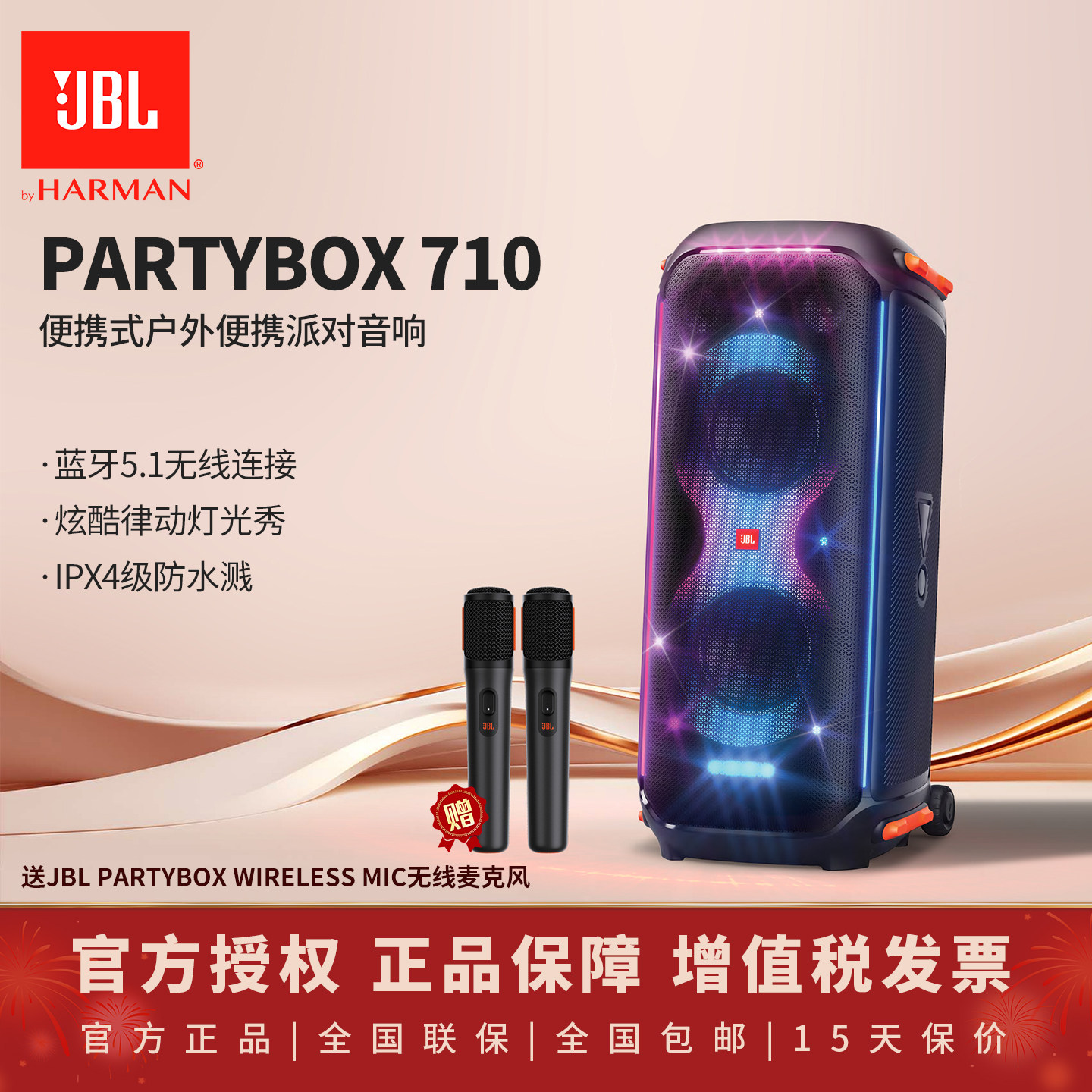 JBL PARTYBOX710派对卡拉OK音响户外广场舞音响家庭K歌音响套装