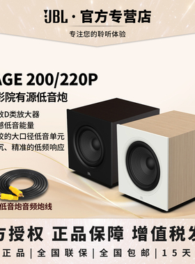 JBL STAGE 200P 220P重低音10寸12寸有源低音炮家庭影院音箱