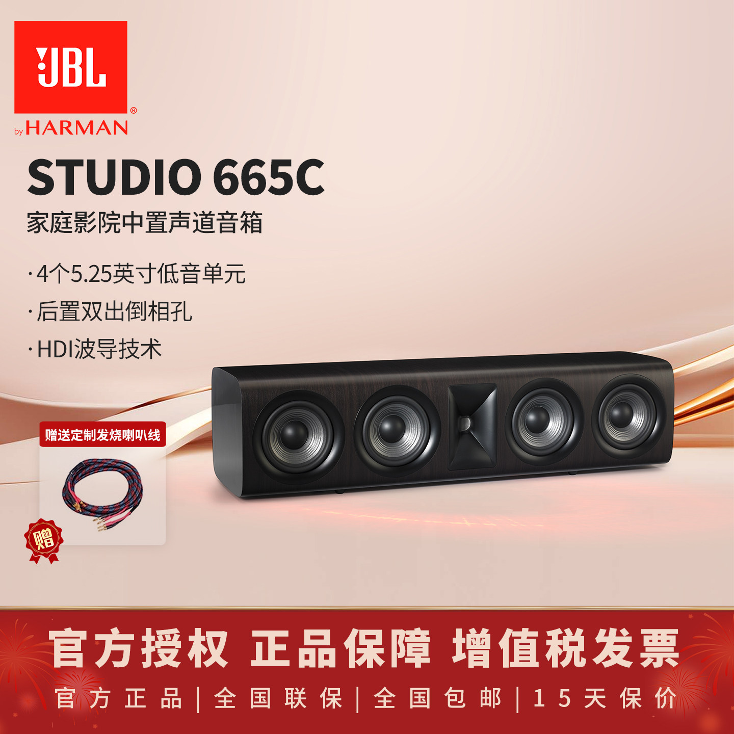 JBL STUDIO665 中置音箱 家庭影院中置木质无源音箱