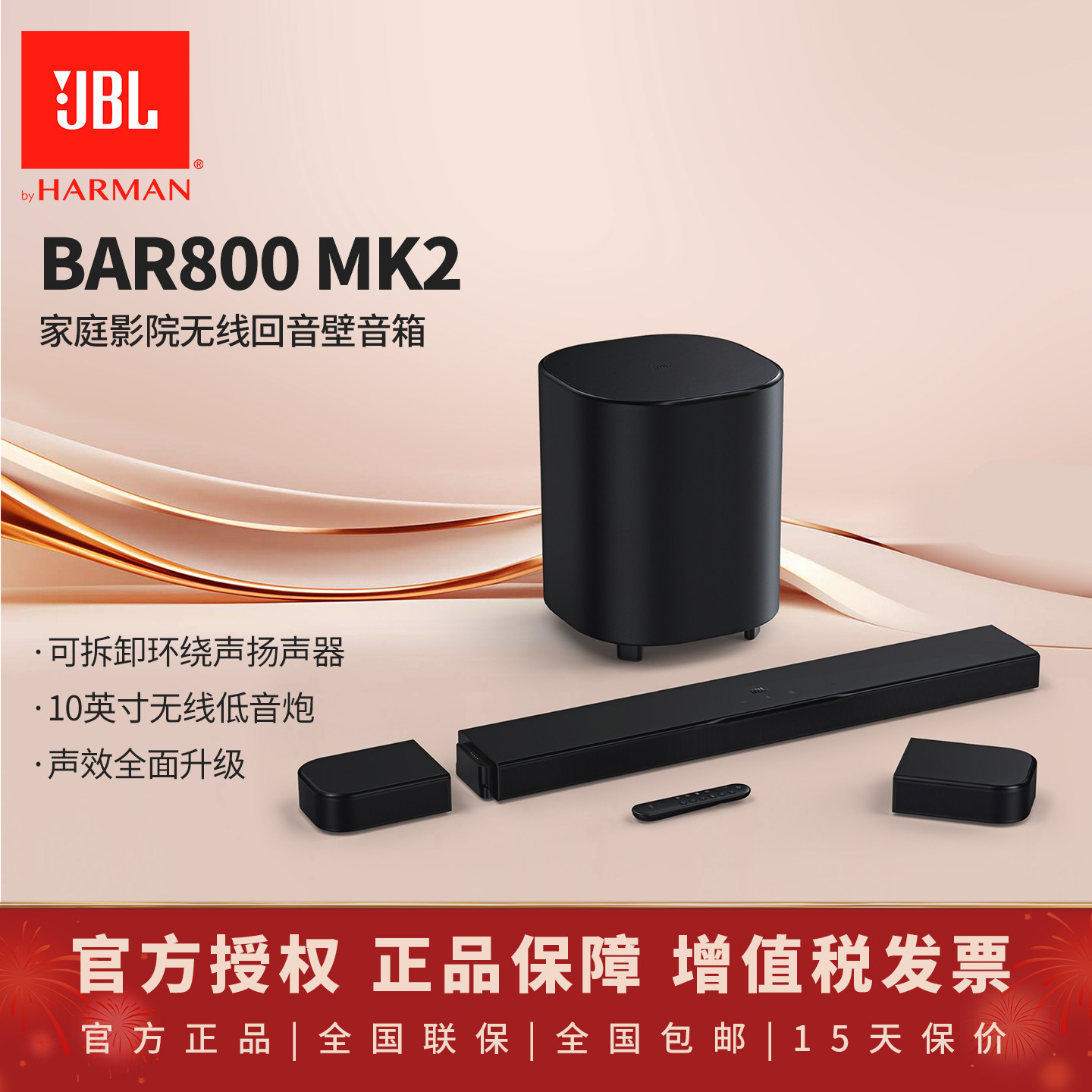 JBL BAR800MKII回音壁音响家用影院电视音箱杜比全景声客厅环绕声