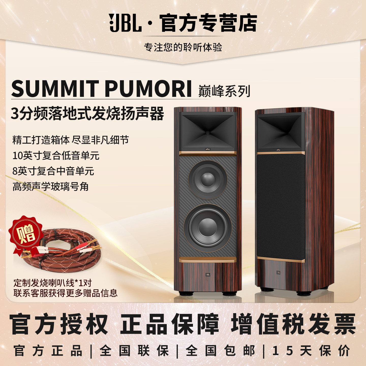 新品 JBL SUMMIT PUMORI巅峰系列落地式三分频发烧家用高阶音箱