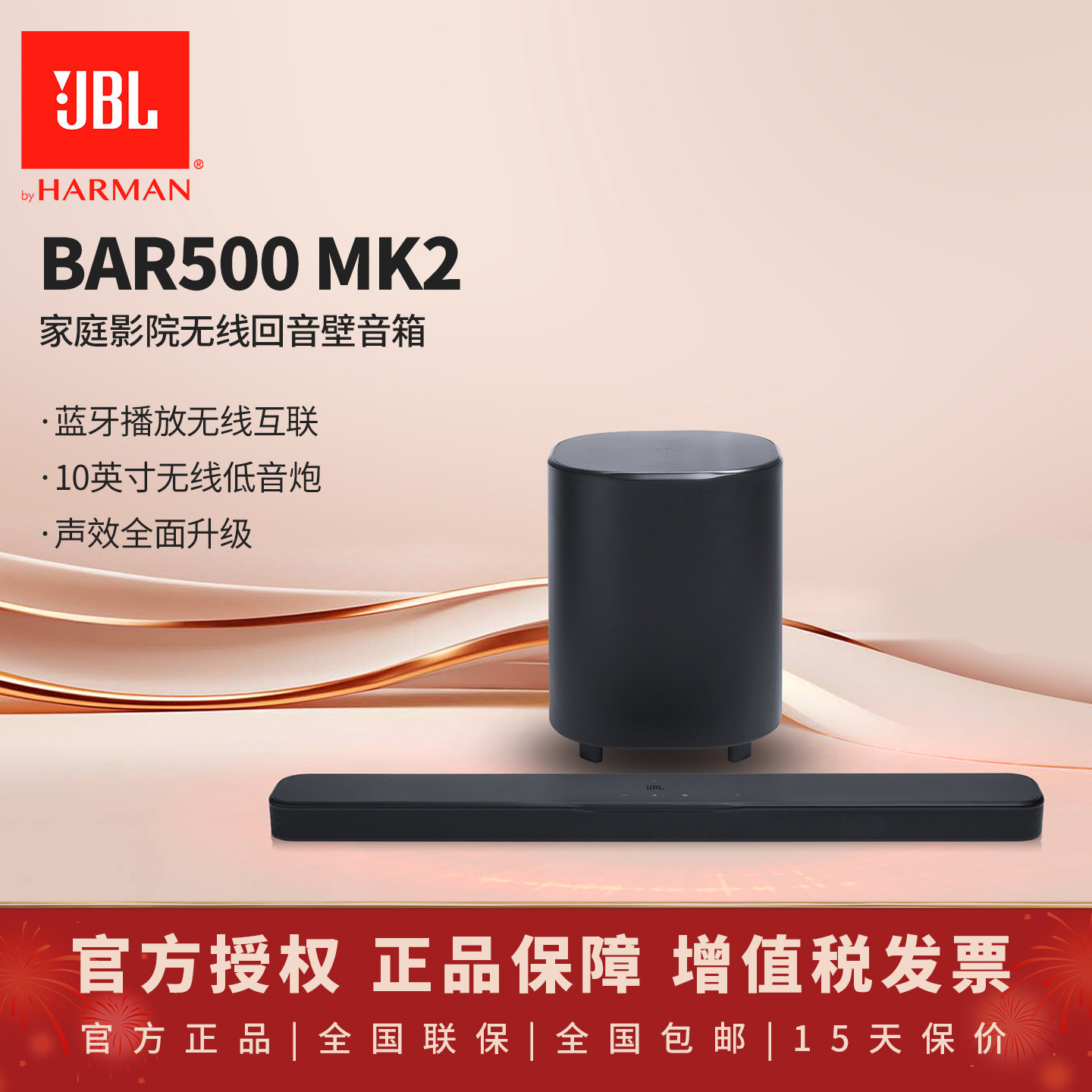JBL BAR 500MK2音箱家庭影院无线低音炮环绕声效客厅家用回音壁