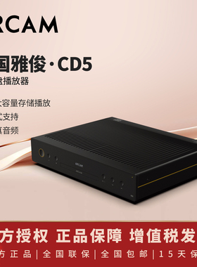 英国ARCAM/雅俊CD5 CD机播放器家用高品质 HiFi CD USB光盘播放器