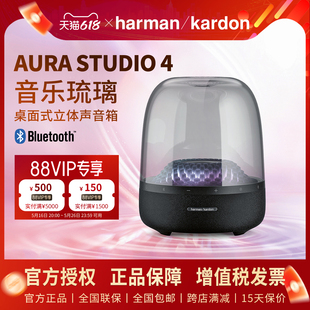 Studio4代蓝牙音箱电脑桌面音响环绕低音炮 哈曼卡顿琉璃四代Aura