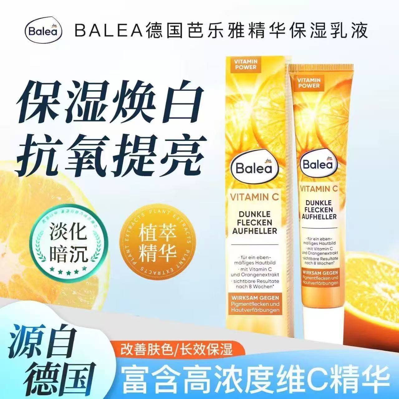 德国balea芭乐雅精华维生素维C补水保湿vc面部乳液淡化提亮肤色图片
