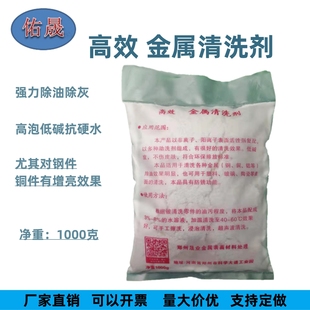 金属清洗剂脱脂粉强力除厚油污高效除油粉净洗重油污清洁剂除油剂