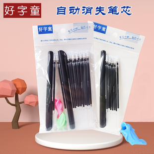 可消失的练字笔芯凹槽练字帖专用笔自动消失褪色笔芯无痕消字笔