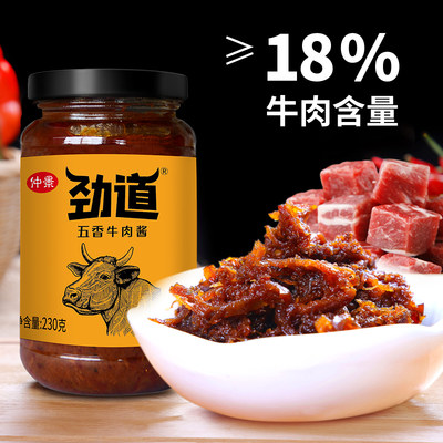 仲景劲道五香牛肉酱230g*2瓶装拌面拌饭酱夹馍酱罐装下饭菜香菇酱