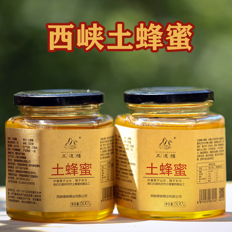 五道幢土蜂蜜百花蜜中华蜂伏牛山深山野花蜂蜜河南南阳西峡特产
