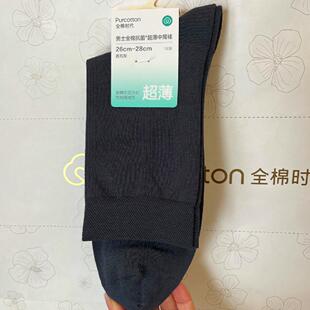 吸汗抗菌透气少年男袜子中筒薄款 全棉时代正品 超薄棉袜 夏季 男士