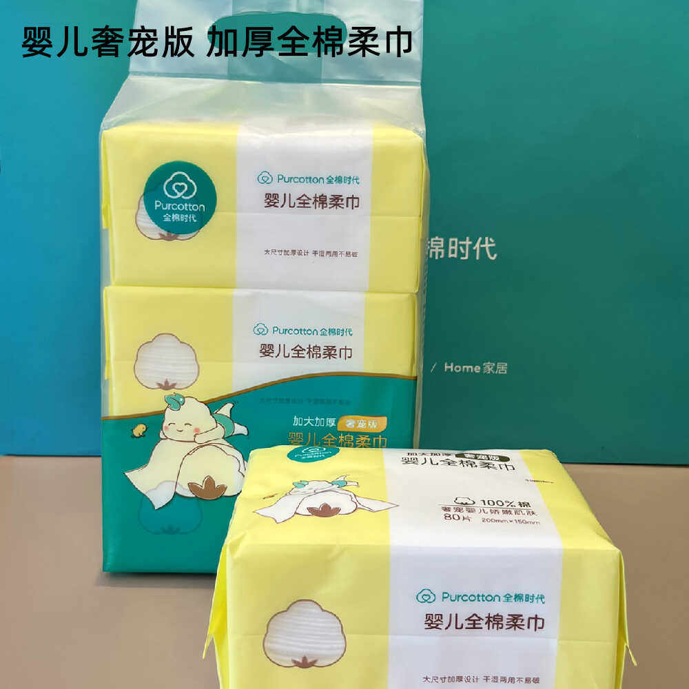全棉时代 婴儿棉柔巾奢宠版加厚纯棉宝宝干湿两用手口专用一次性,洗护清洁剂/卫生巾/纸/香薰,棉柔巾/洗脸巾,淘宝优惠券,粉丝福利购,淘宝优惠卷