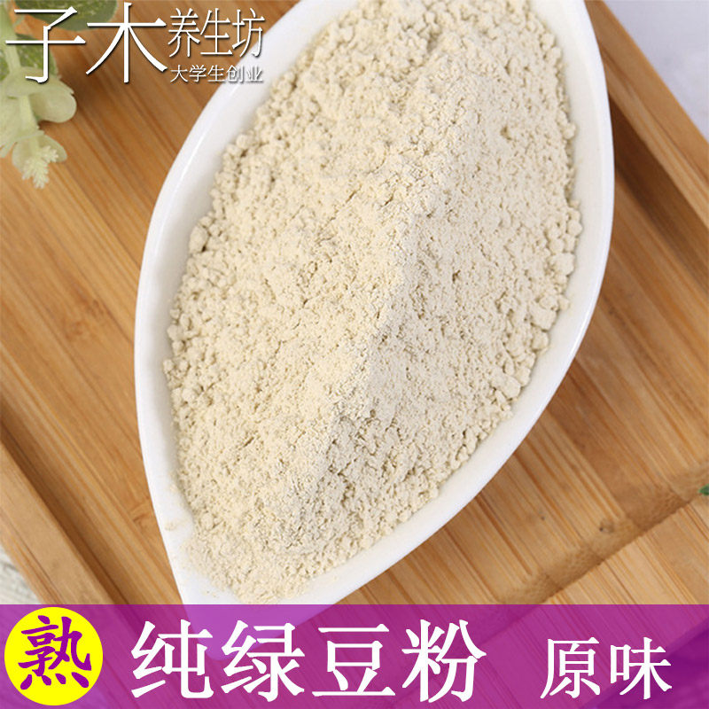 低温烘焙熟纯绿豆粉原味米糊冲饮即食饱腹五谷杂粮粗粮粉