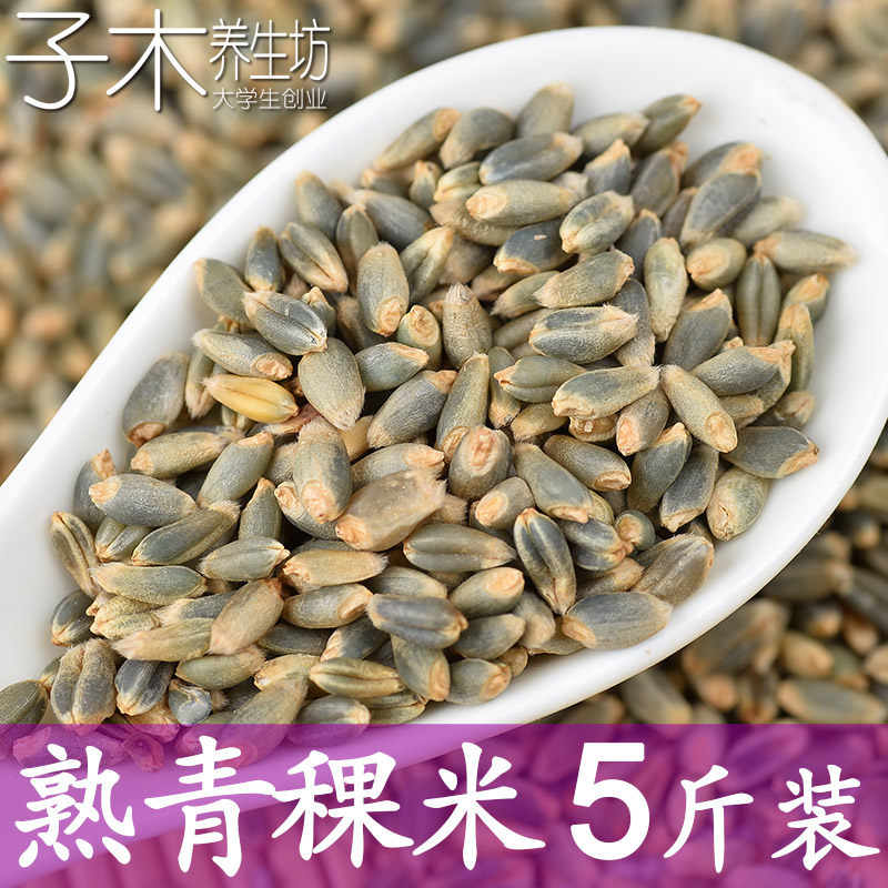 低温烘焙熟青稞米1斤/5斤装 青稞麦磨粉打豆浆五谷杂粮散装熟原料