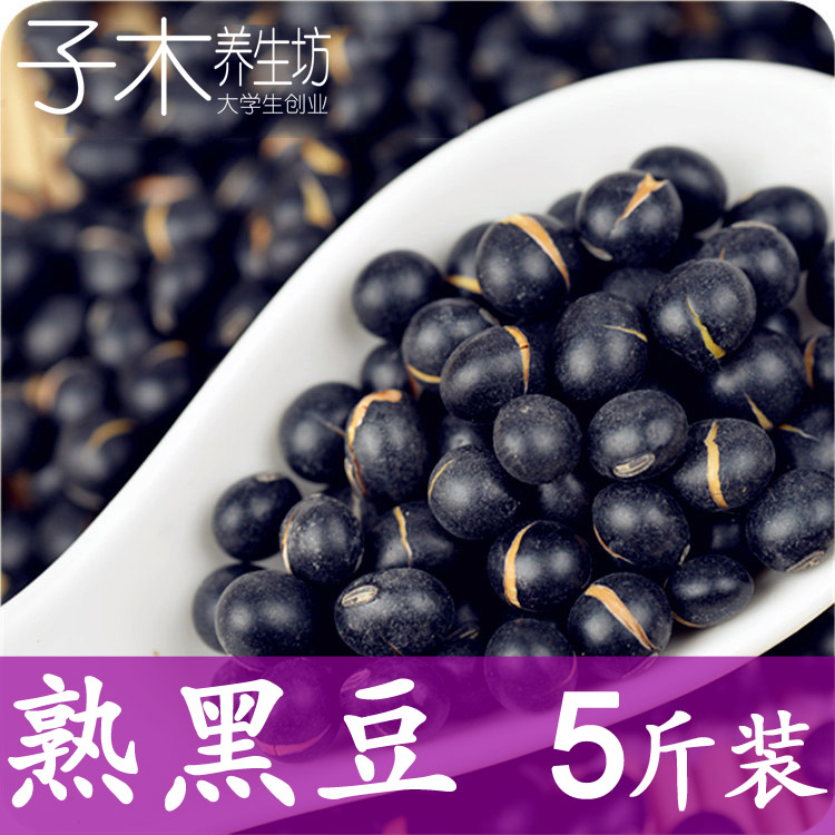 低温烘焙熟小黑豆现磨粉打豆浆早餐熟原料黑豆子五谷杂粮1斤/5斤
