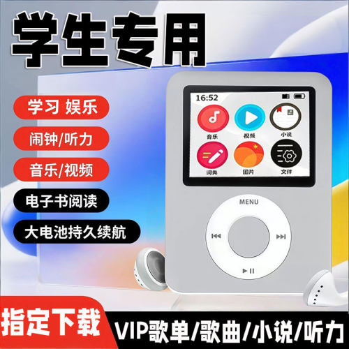学生专用蓝牙MP3/MP4电子书