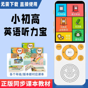 小学初中高中英语听力宝播放器复读机随身听英语学习神器磨耳朵