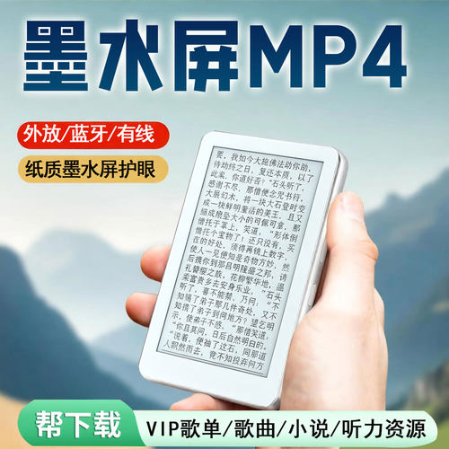 学生专用墨水屏MP3/MP4阅读器