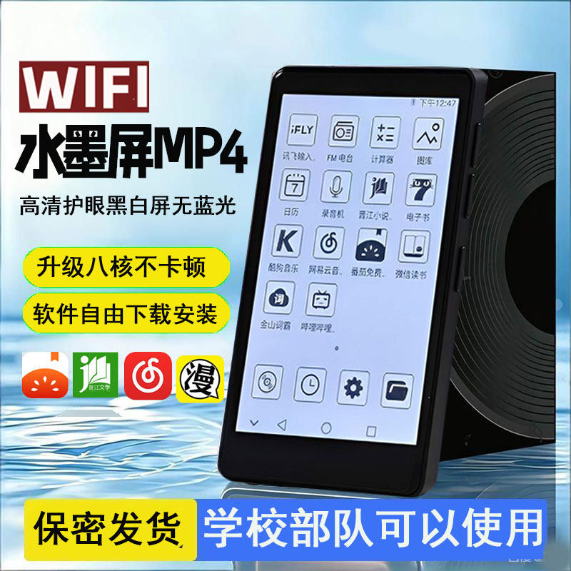 WIFI可上网墨水屏MP4电子书阅读器护眼阅览器学生P5高中MP