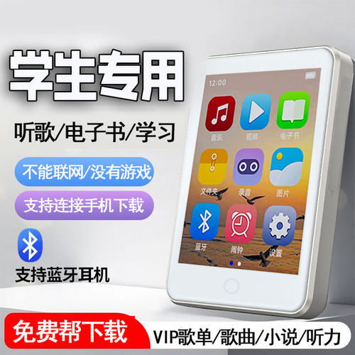触屏蓝牙MP3/MP4学生随身听