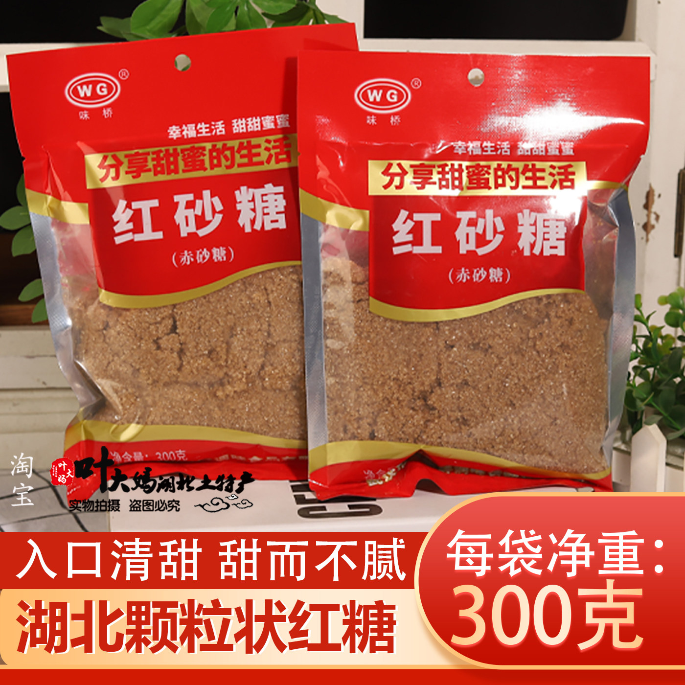 300g湖北红砂糖袋装红糖冲饮速溶传统赤砂糖月子糖甘蔗糖老红糖