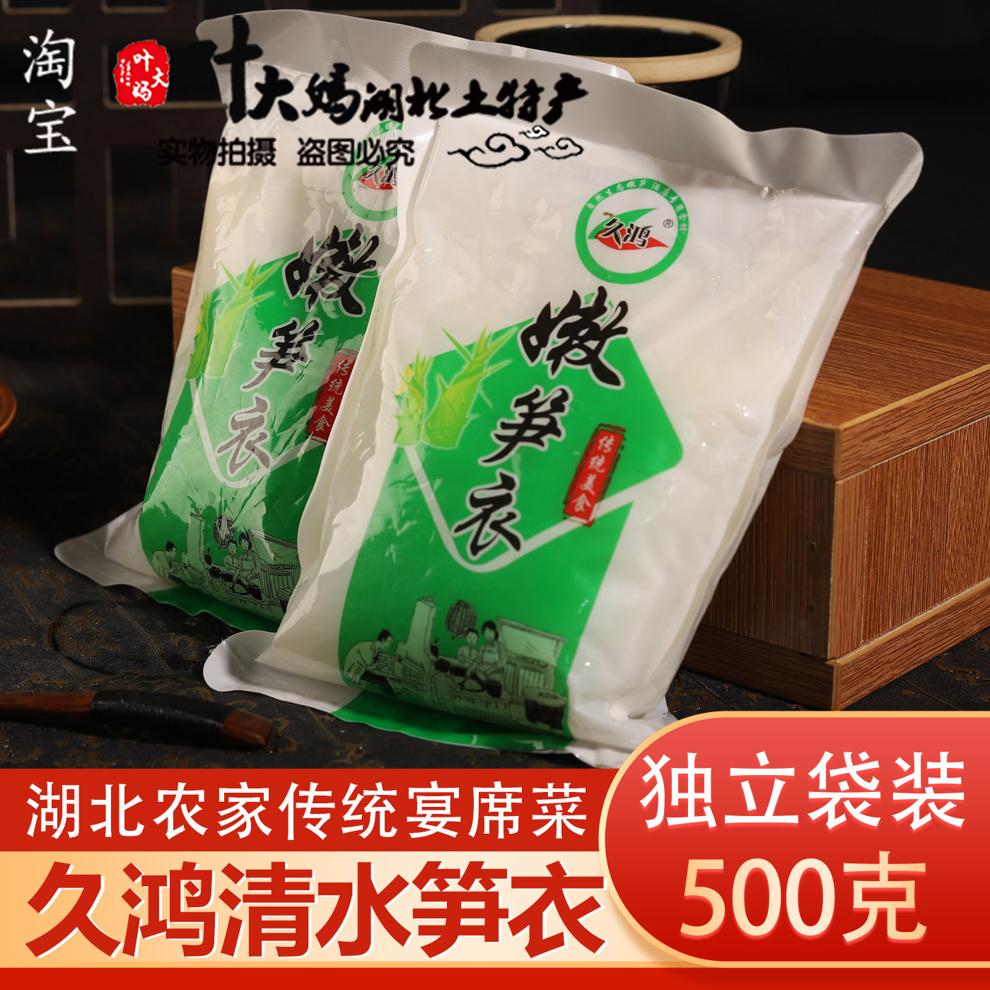 500g清水嫩笋衣湖北天门仙桃传统特产传统农家宴席竹笋皮新鲜笋衣