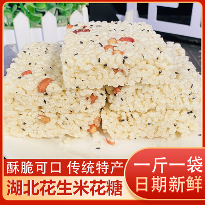 湖北花生米花糖特产年货