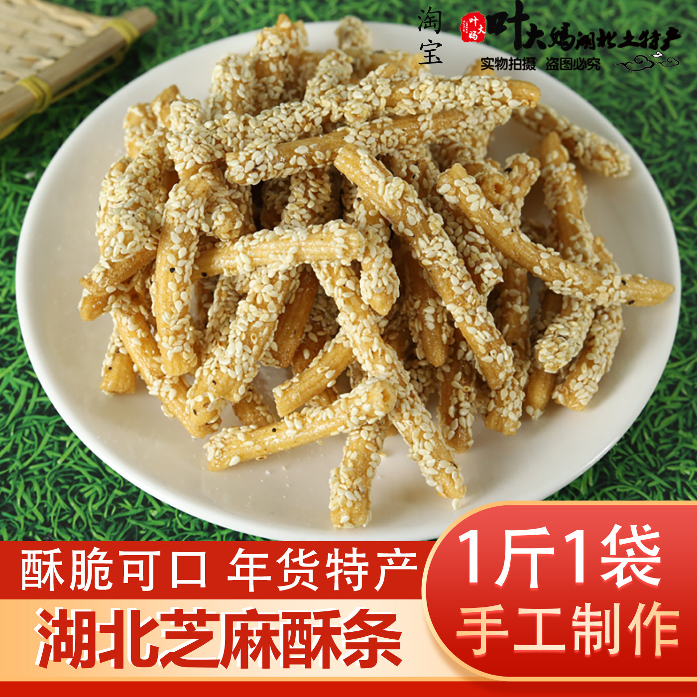 500g芝麻条酥湖北天门仙桃土特产传统手工年货零食雪枣麻枣芝麻棒