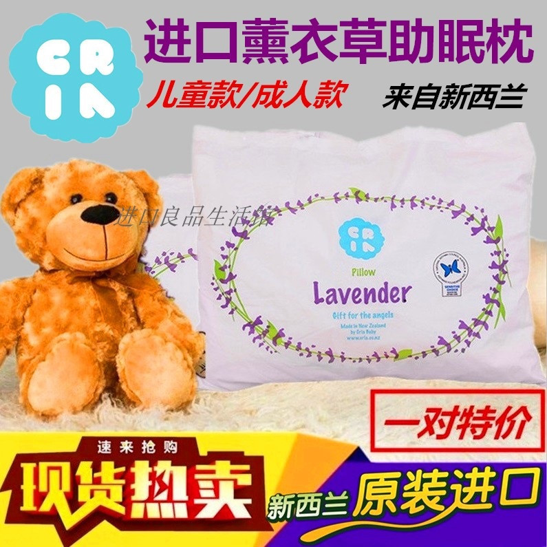新西兰进口CRIA儿童学生薰衣草助睡眠棉成人老人护颈枕头保健枕芯