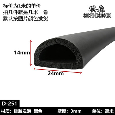 琪森空心半圆发泡机柜D型密封条