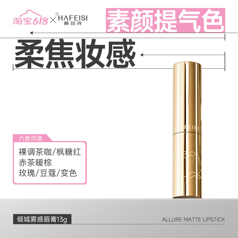韩菲诗倾城雾感唇膏哑光口红显白色号滋润不拔干持久锁色素颜女