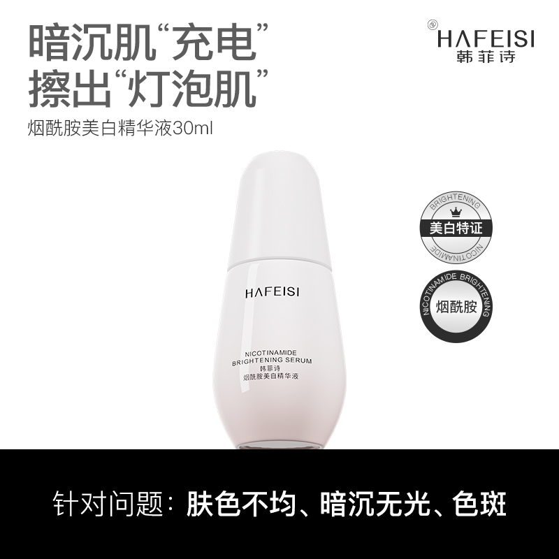 烟酰胺精华液提亮暗沉熬夜肌焕亮