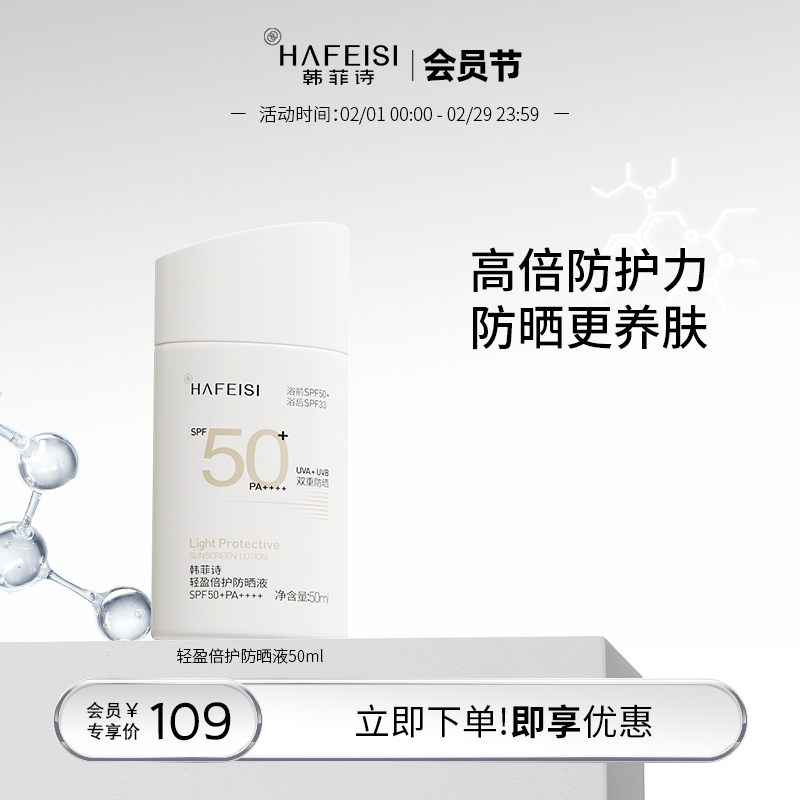 韩菲诗轻盈倍护防晒液清爽spf50+防紫外线防晒霜全身通用官方正品