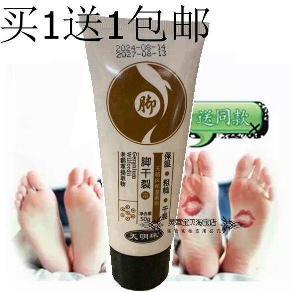正品特惠促销2总价天明珠护足霜图片