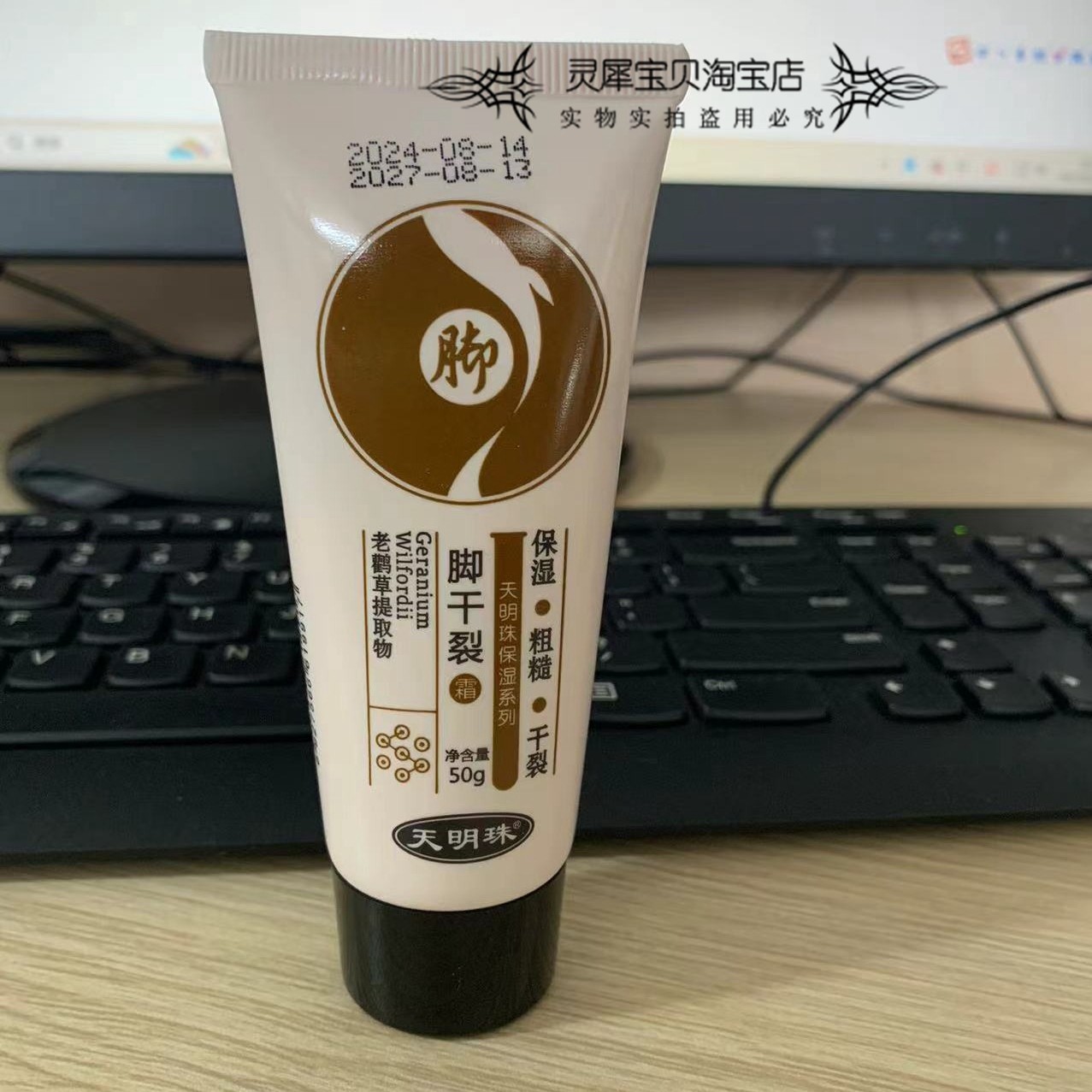 买2送1天明珠脚干裂膜护脚霜足霜图片