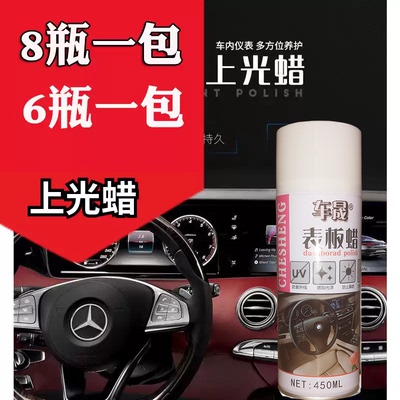 高级香型表板蜡汽车保养用品