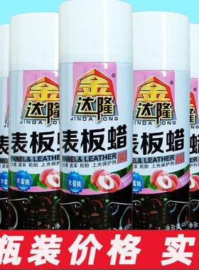 金达隆汽车表板蜡香型车内仪表盘养护上光蜡塑料内饰翻新防尘护理