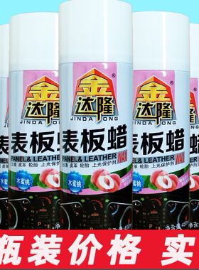 金达隆汽车表板蜡香型防尘上光蜡